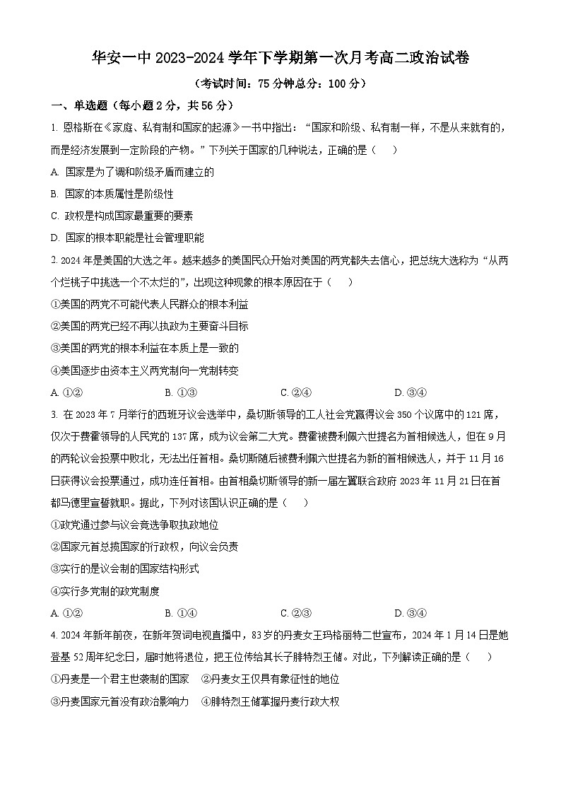 福建省华安县第一中学2023-2024学年高二下学期第一次月考政治试题(原卷版)第1页