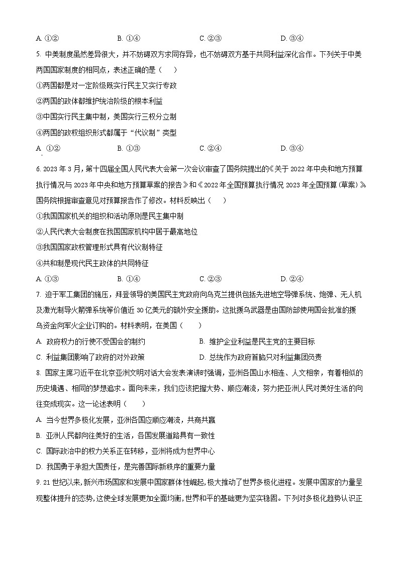 福建省华安县第一中学2023-2024学年高二下学期第一次月考政治试题(原卷版)第2页