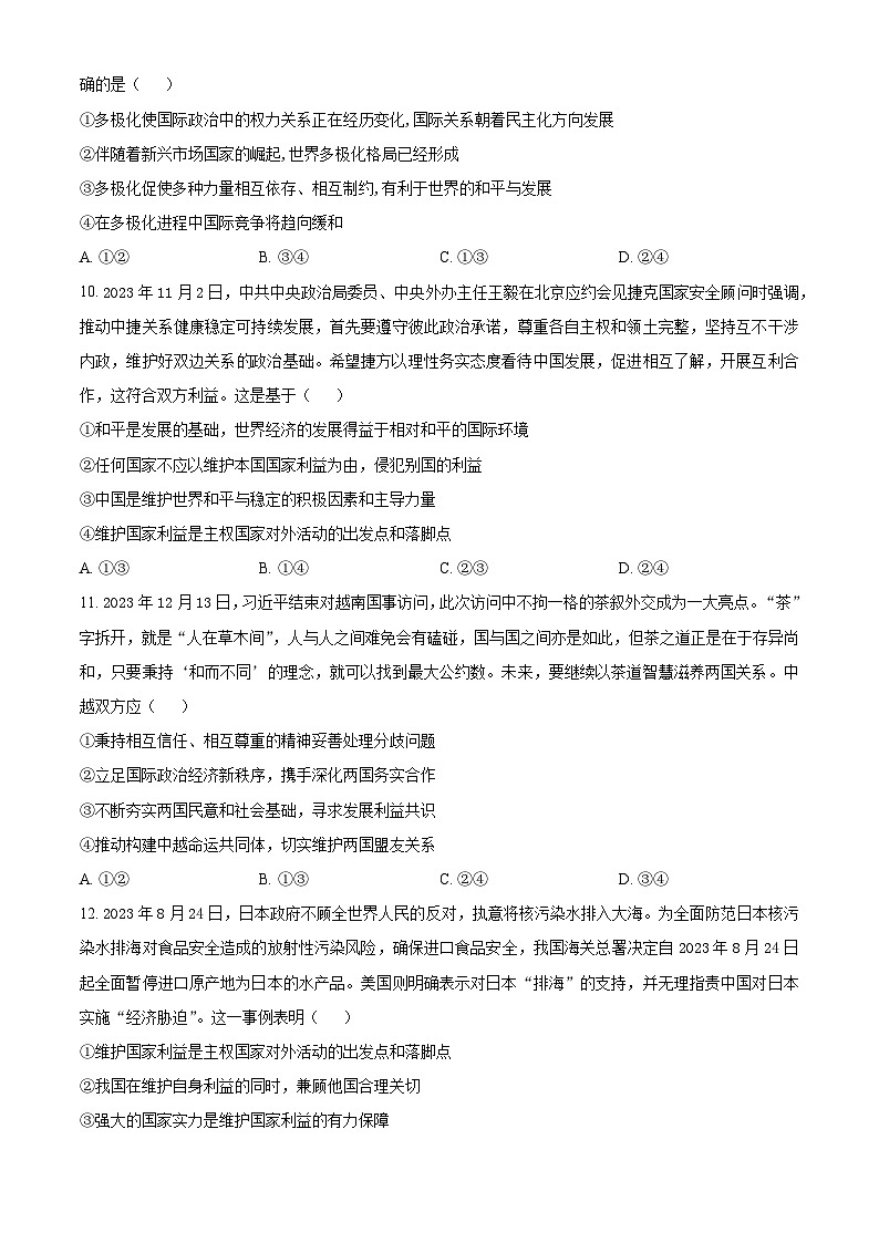 福建省华安县第一中学2023-2024学年高二下学期第一次月考政治试题(原卷版)第3页