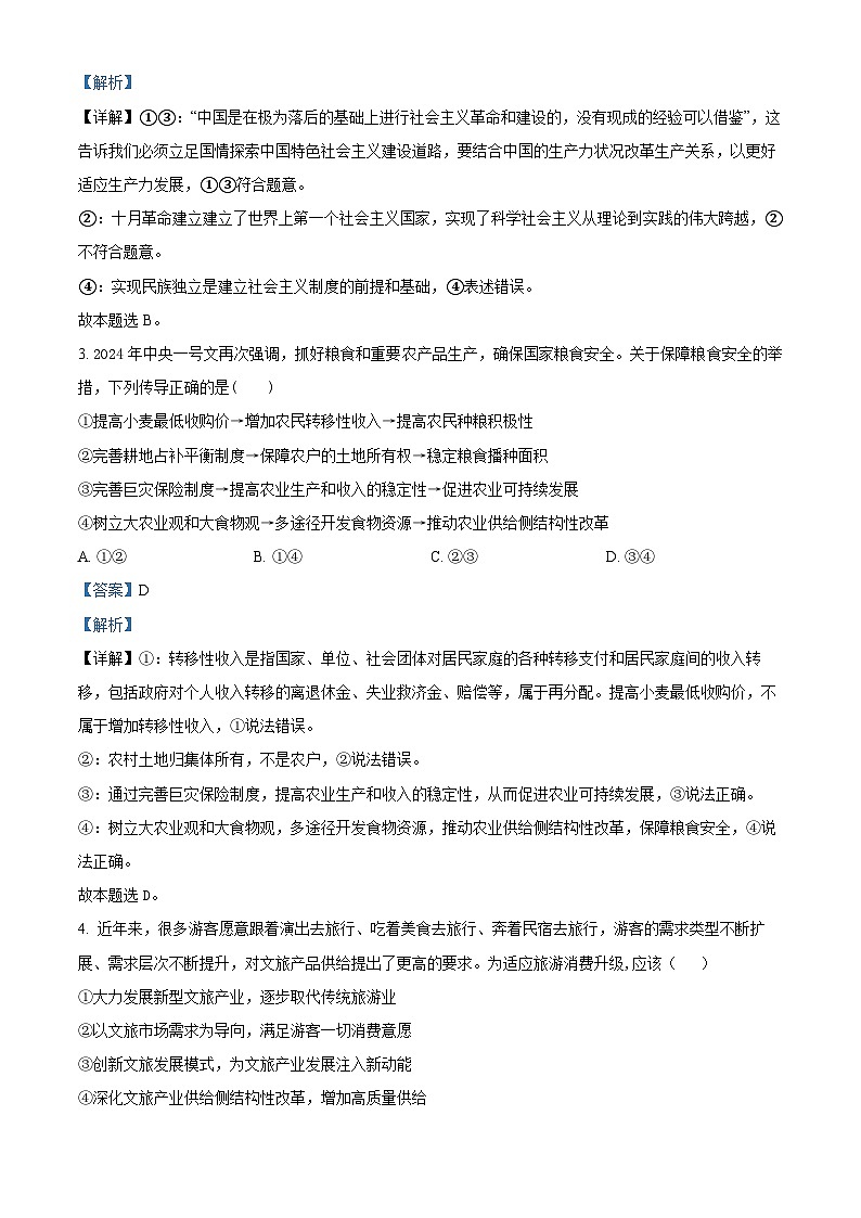 广东省潮州市饶平县第二中学2023-2024学年高二下学期第一次月考政治试题第2页