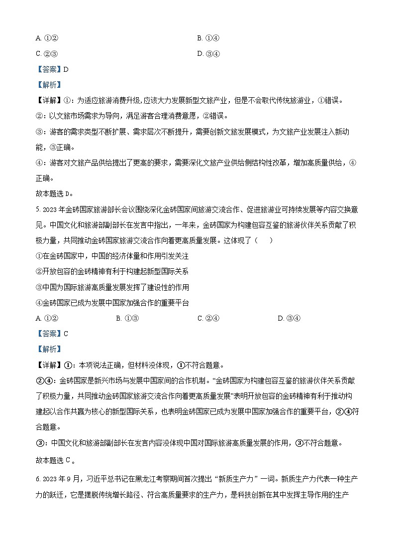 广东省潮州市饶平县第二中学2023-2024学年高二下学期第一次月考政治试题第3页