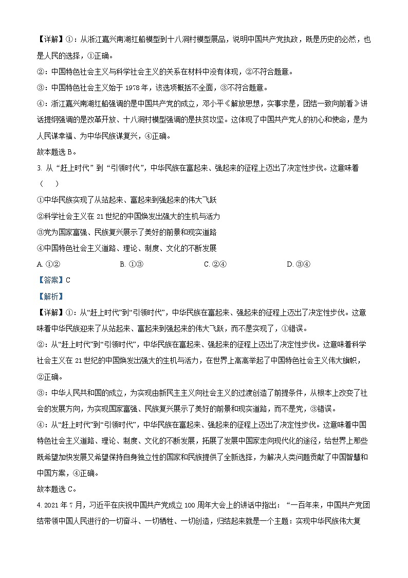 广东省广州市广东实验中学越秀学校2023-2024学年高一下学期3月段考政治试题02