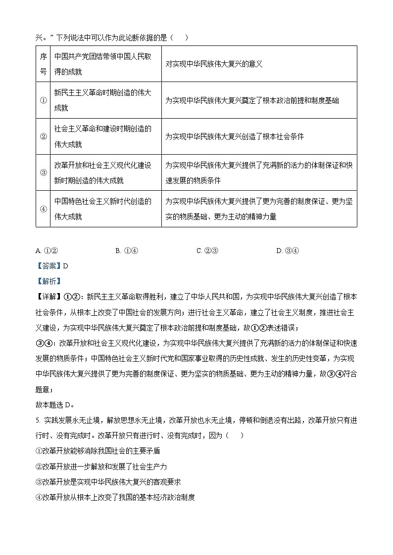 广东省广州市广东实验中学越秀学校2023-2024学年高一下学期3月段考政治试题03