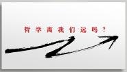 高中政治 (道德与法治)人教统编版必修4 哲学与文化追求智慧的学问图文ppt课件