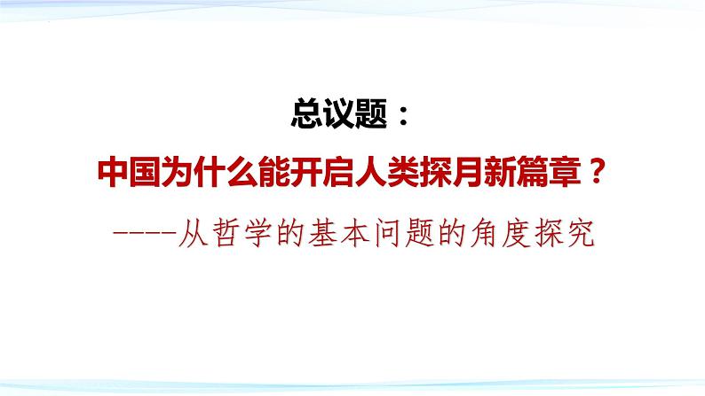 1.2 哲学的基本问题 课件-2023-2024学年高中政治统编版必修四哲学与文化第2页