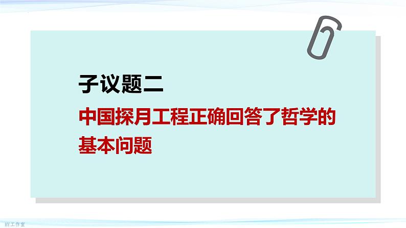 1.2 哲学的基本问题 课件-2023-2024学年高中政治统编版必修四哲学与文化第7页