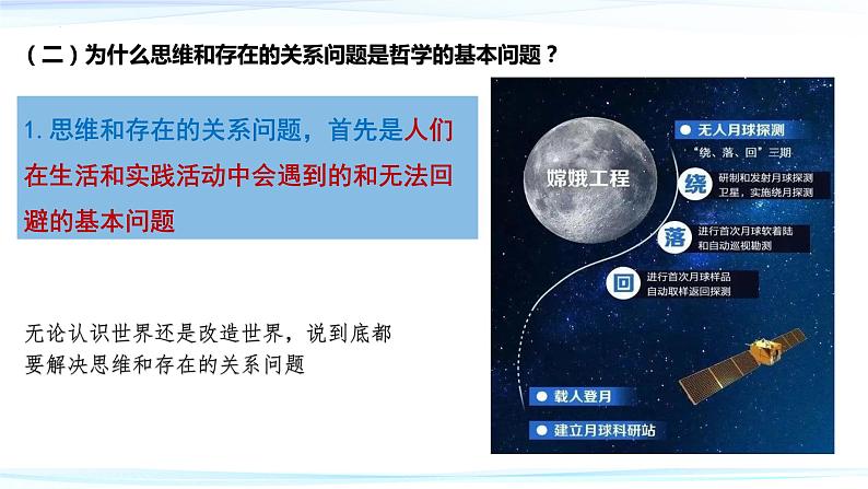 1.2 哲学的基本问题 课件-2023-2024学年高中政治统编版必修四哲学与文化第8页