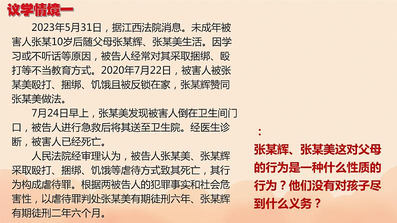 5.1+家和万事兴+课件-2023-2024学年高中政治统编版选择性必修二法律与生活第8页