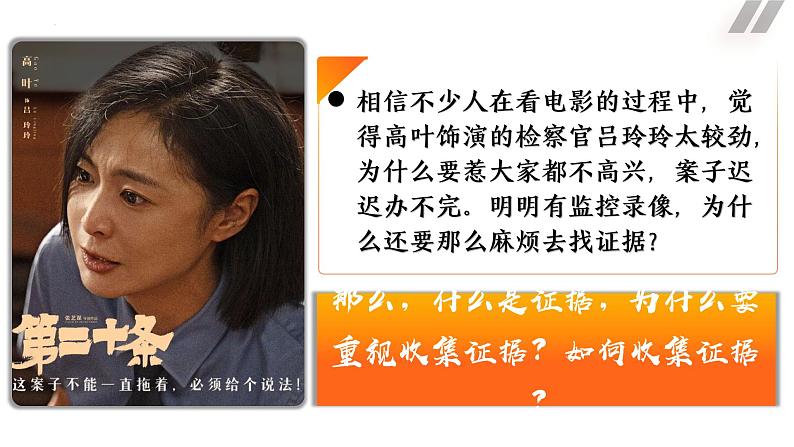 10.3+依法收集运用证据+课件-2023-2024学年高中政治统编版选择性必修二法律与生活04