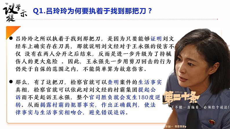 10.3+依法收集运用证据+课件-2023-2024学年高中政治统编版选择性必修二法律与生活07