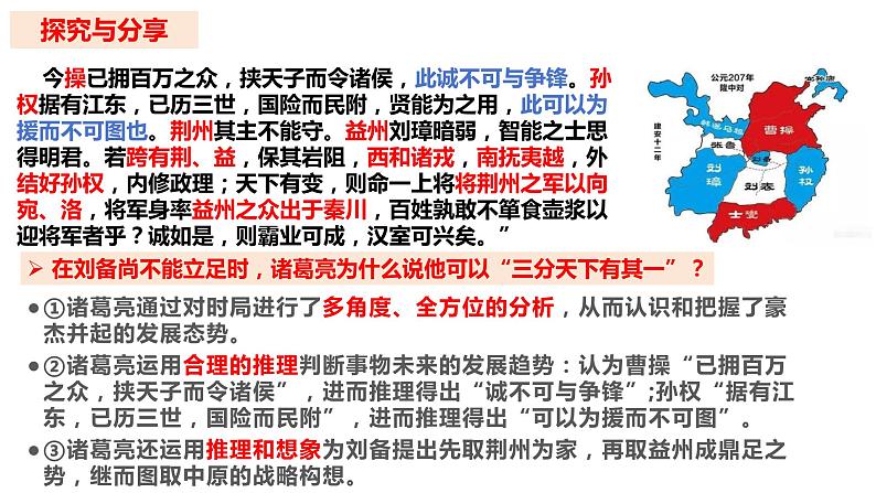 13.1 超前思维的含义与特征 课件 高中政治选择性必修3逻辑与思维 统编版03