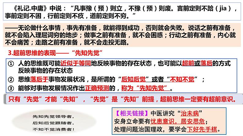 13.1 超前思维的含义与特征 课件 高中政治选择性必修3逻辑与思维 统编版05