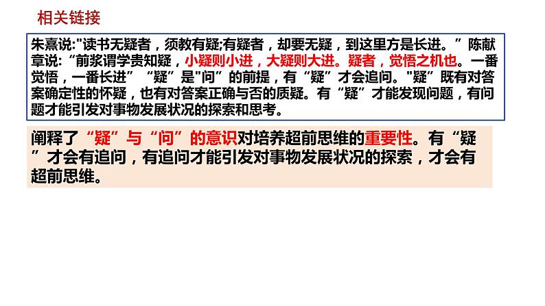 13.1 超前思维的含义与特征 课件 高中政治选择性必修3逻辑与思维 统编版07