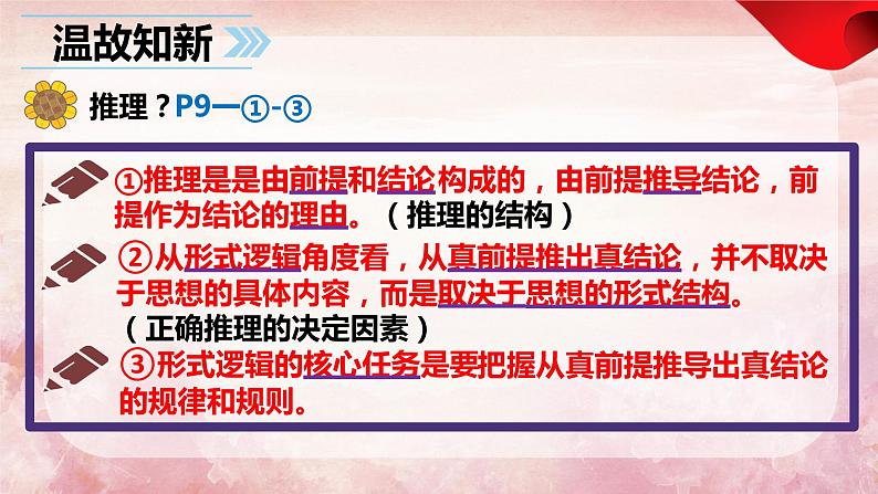 6.1 推理与演绎推理概述 课件 高中政治选择性必修3逻辑与思维 统编版第1页