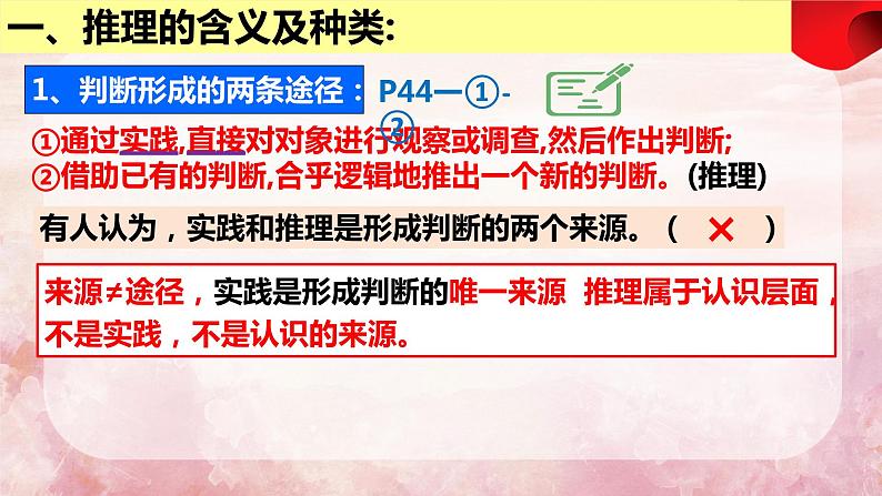 6.1 推理与演绎推理概述 课件 高中政治选择性必修3逻辑与思维 统编版第8页