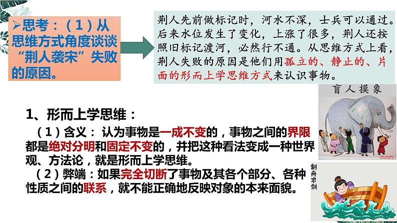 8.1 辩证思维的含义与特征 课件 高中政治选择性必修3逻辑与思维 统编版06
