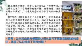 高中政治 (道德与法治)人教统编版选择性必修3 逻辑与思维第三单元 运用辩证思维方法第十课 推动认识发展体会认识发展的历程备课ppt课件