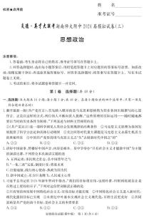 2024屆湖南省湖南師范大學(xué)附屬中學(xué)高三下學(xué)期模擬（三）政治試題