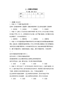 人教统编版选择性必修2 法律与生活保障各类物权课后复习题