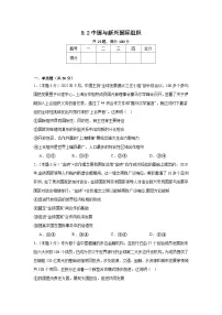 高中政治 (道德与法治)第四单元 国际组织第九课 中国与国际组织中国与新兴国际组织课后练习题