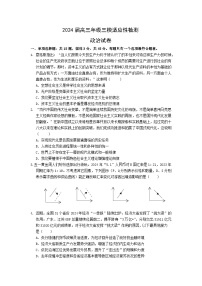 江蘇省蘇州市八校聯(lián)考2024屆高三下學(xué)期三模政治試卷（Word版附答案）