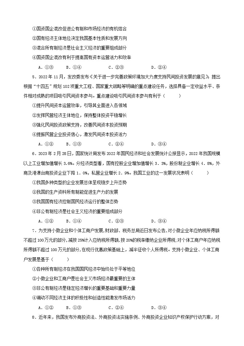 备战2024年高考政治易错题精选必修2经济与社会选择题专练50题学生版第2页