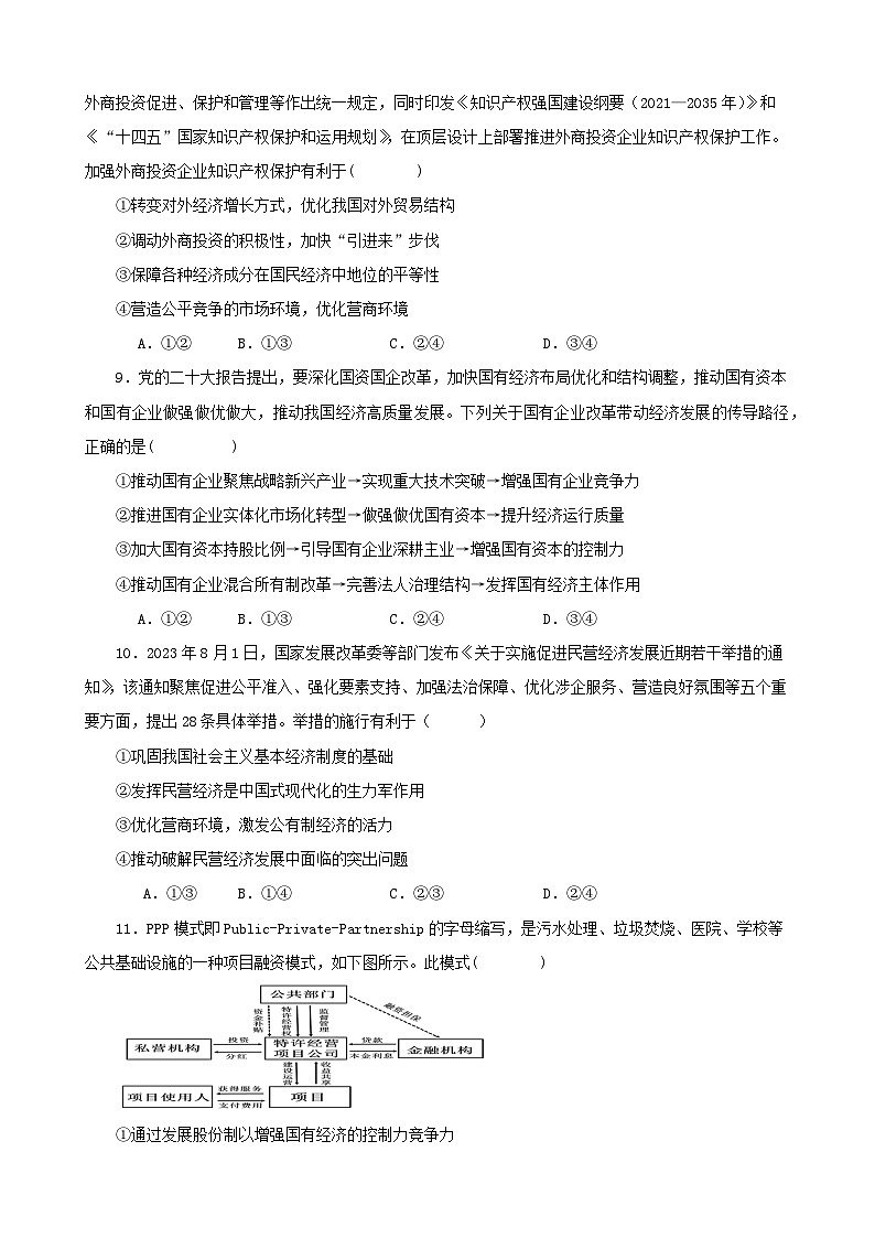 备战2024年高考政治易错题精选必修2经济与社会选择题专练50题学生版第3页