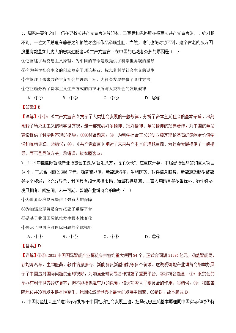 备战2024年高考政治模拟卷03(浙江专用)(解析版)02