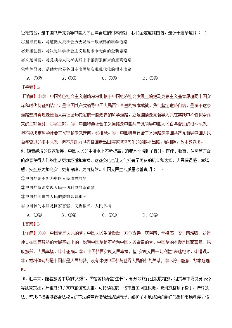 备战2024年高考政治模拟卷03(浙江专用)(解析版)03