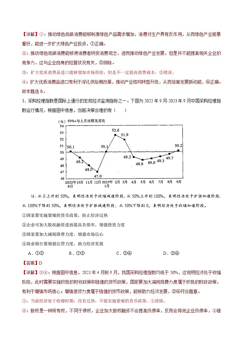 备战2024年高考政治模拟卷01(河北专用)(解析版)第2页