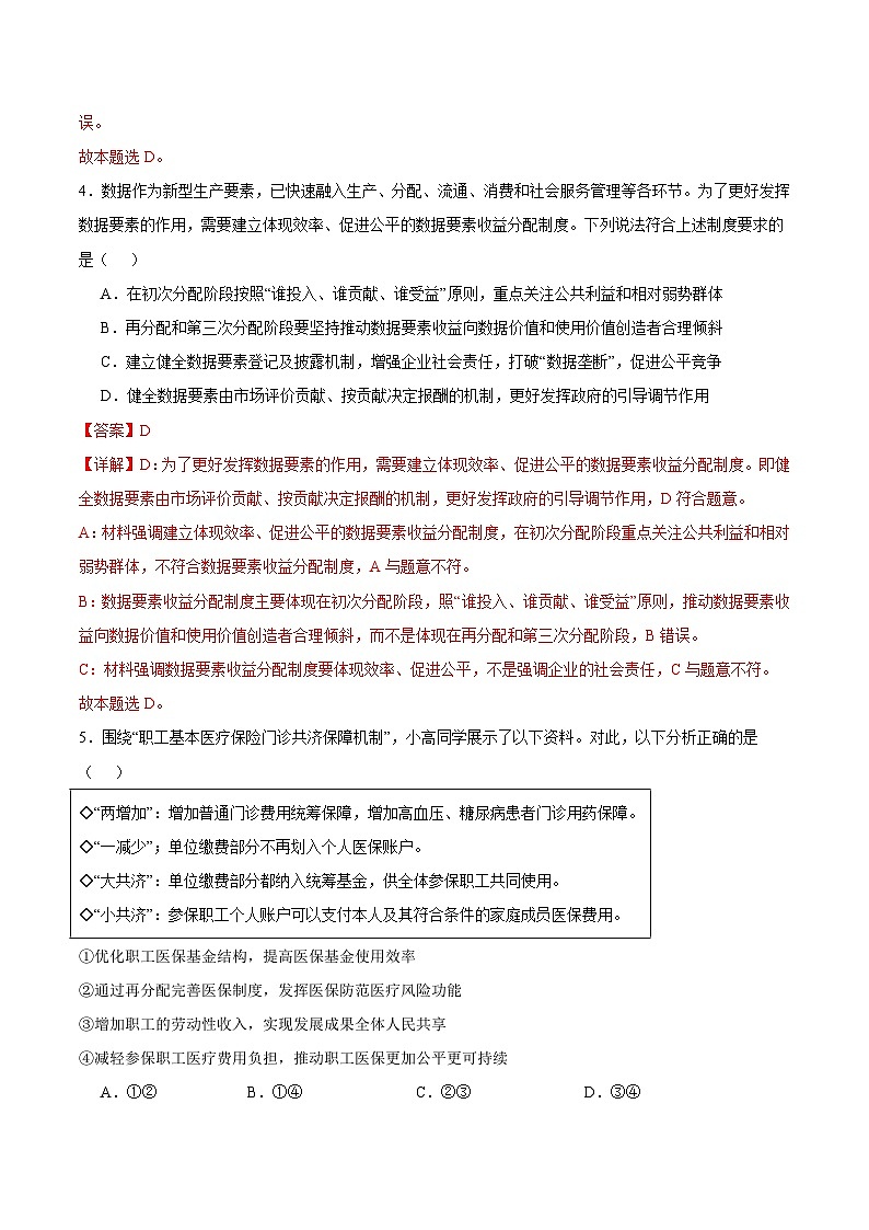 备战2024年高考政治模拟卷01(河北专用)(解析版)第3页