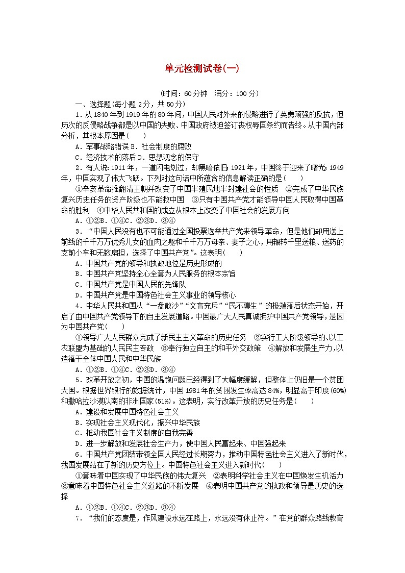 高中政治单元检测试卷一部编版必修301