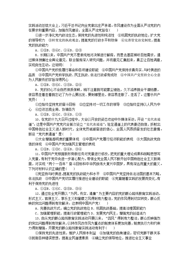 高中政治单元检测试卷一部编版必修302