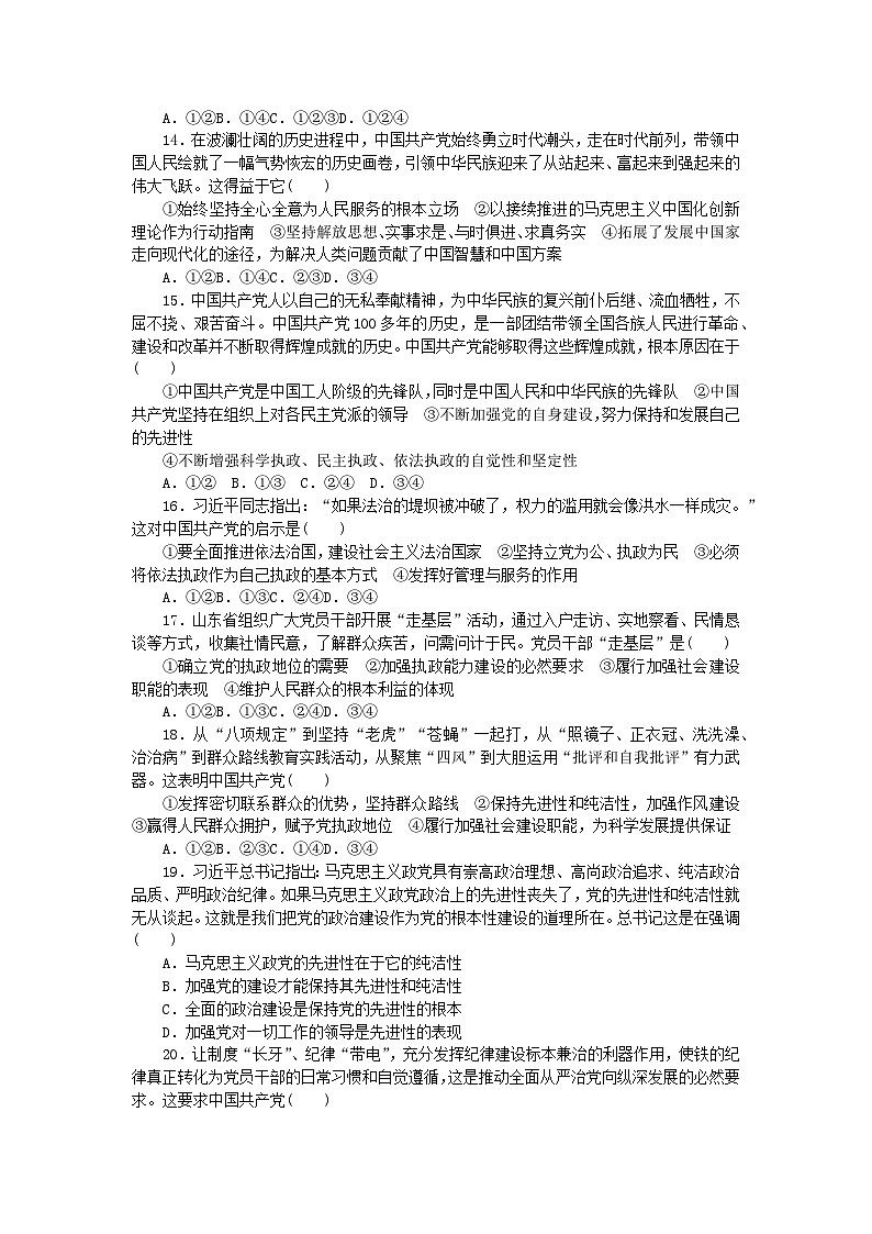 高中政治单元检测试卷一部编版必修303