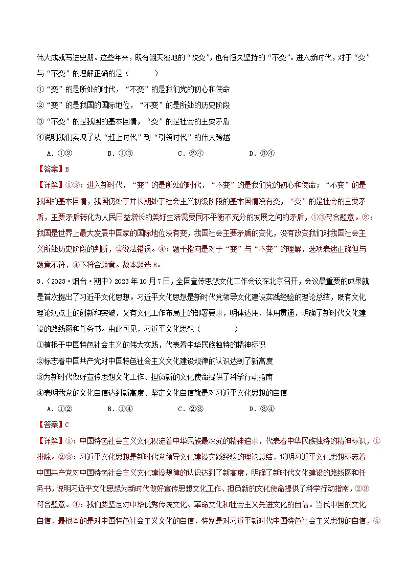 备战2024年高考政治模拟卷01(湖南专用)(解析版)02