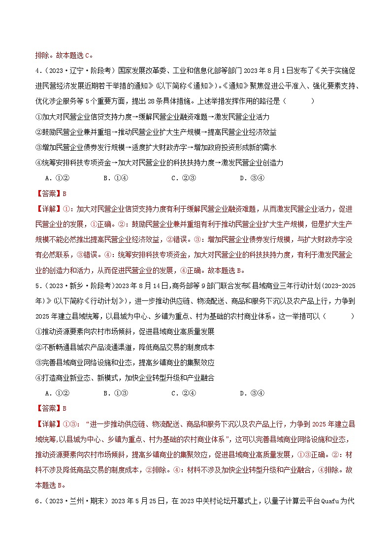 备战2024年高考政治模拟卷01(湖南专用)(解析版)03