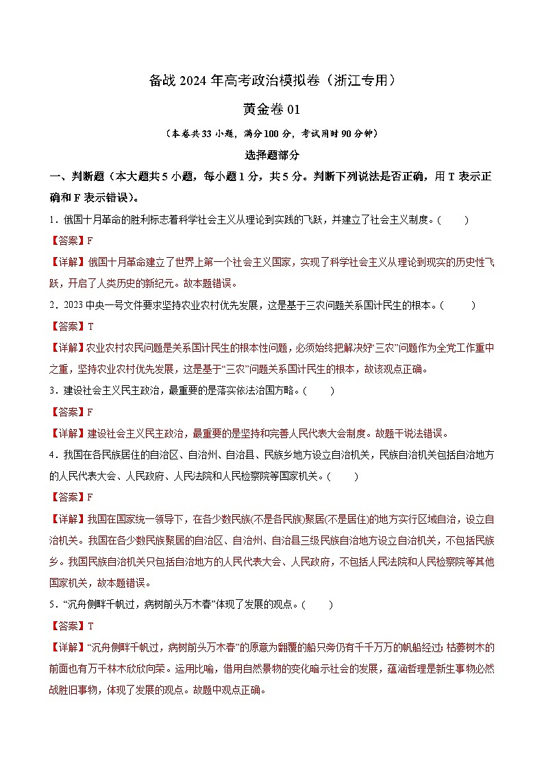 备战2024年高考政治模拟卷01(浙江专用)(解析版)01