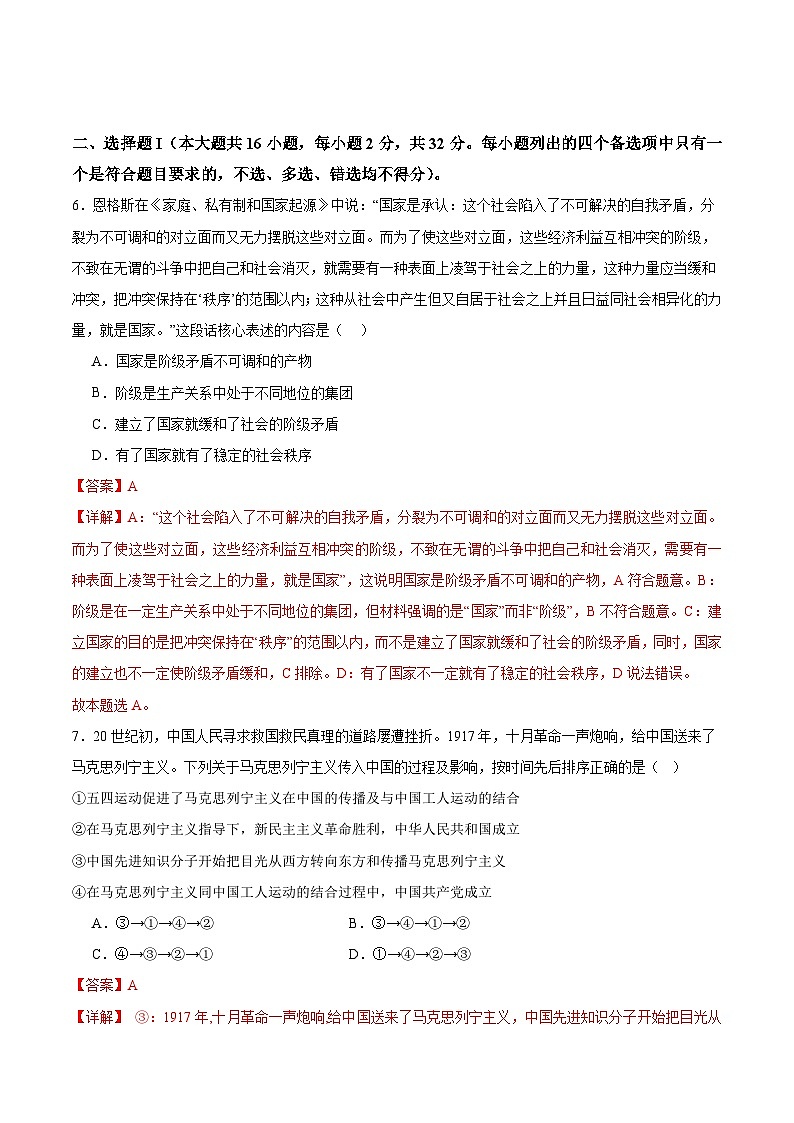备战2024年高考政治模拟卷01(浙江专用)(解析版)02
