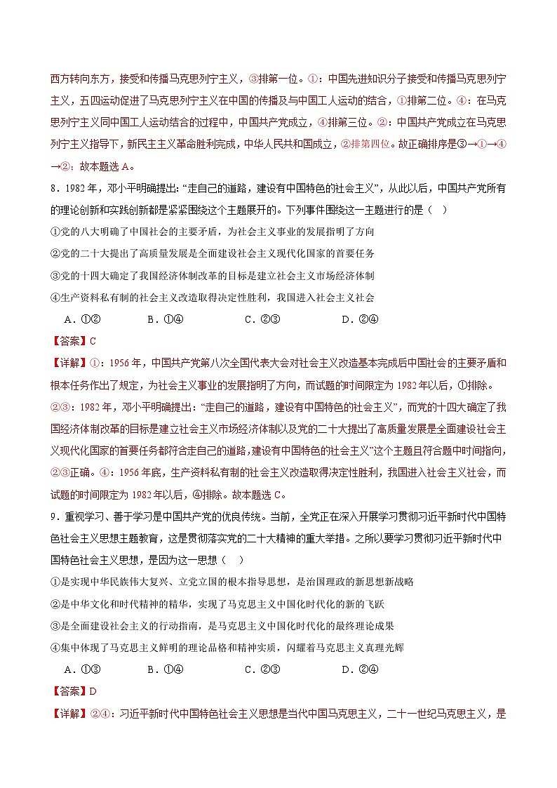 备战2024年高考政治模拟卷01(浙江专用)(解析版)03