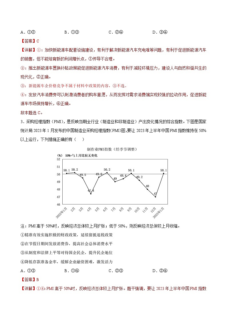 备战2024年高考政治模拟卷03(河北专用)(解析版)第2页