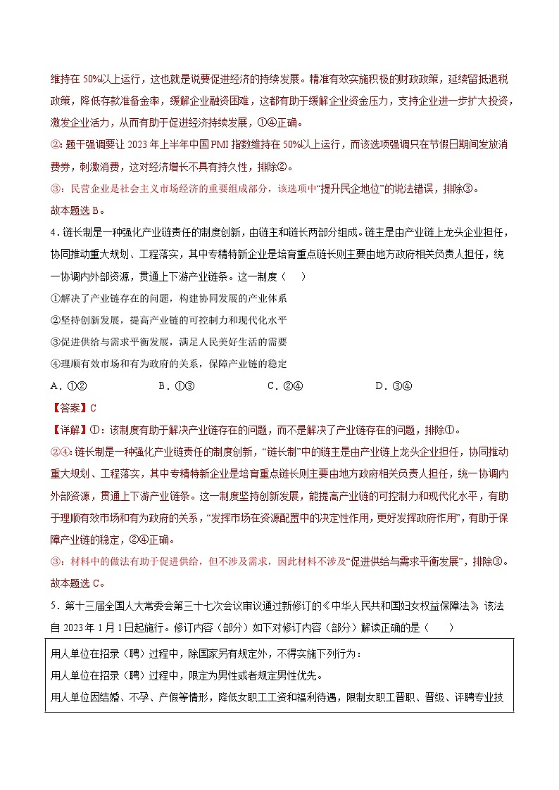 备战2024年高考政治模拟卷03(河北专用)(解析版)第3页
