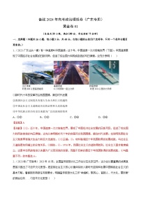 備戰(zhàn)2024年高考政治模擬卷01（廣東專用）（解析版）