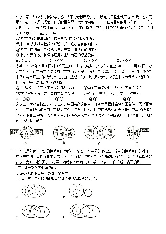 15,2024届湖北省沙市中学高三下学期模拟预测政治试题第3页