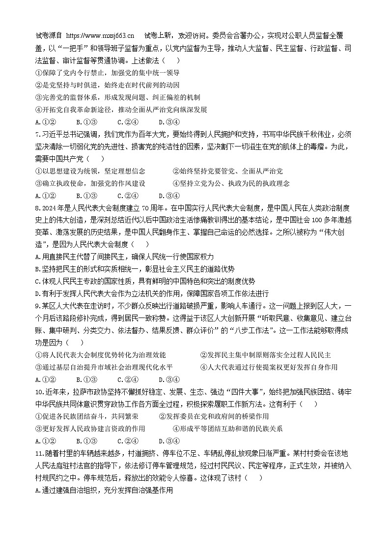 19,江苏省扬州大学附属中学东部分校2023-2024学年高一下学期5月月考政治试题(无答案)第2页