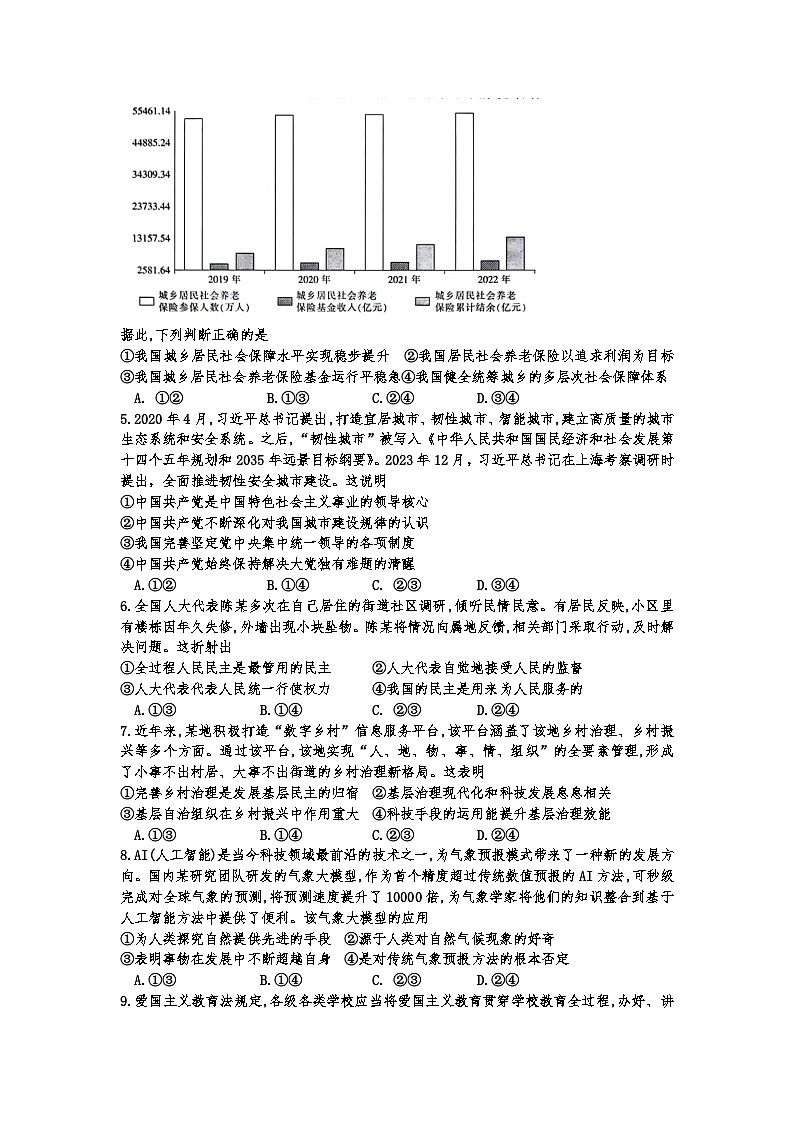 20,2024届江西省百所名校高三下学期仿真模拟大联考(三模)政治试卷第2页