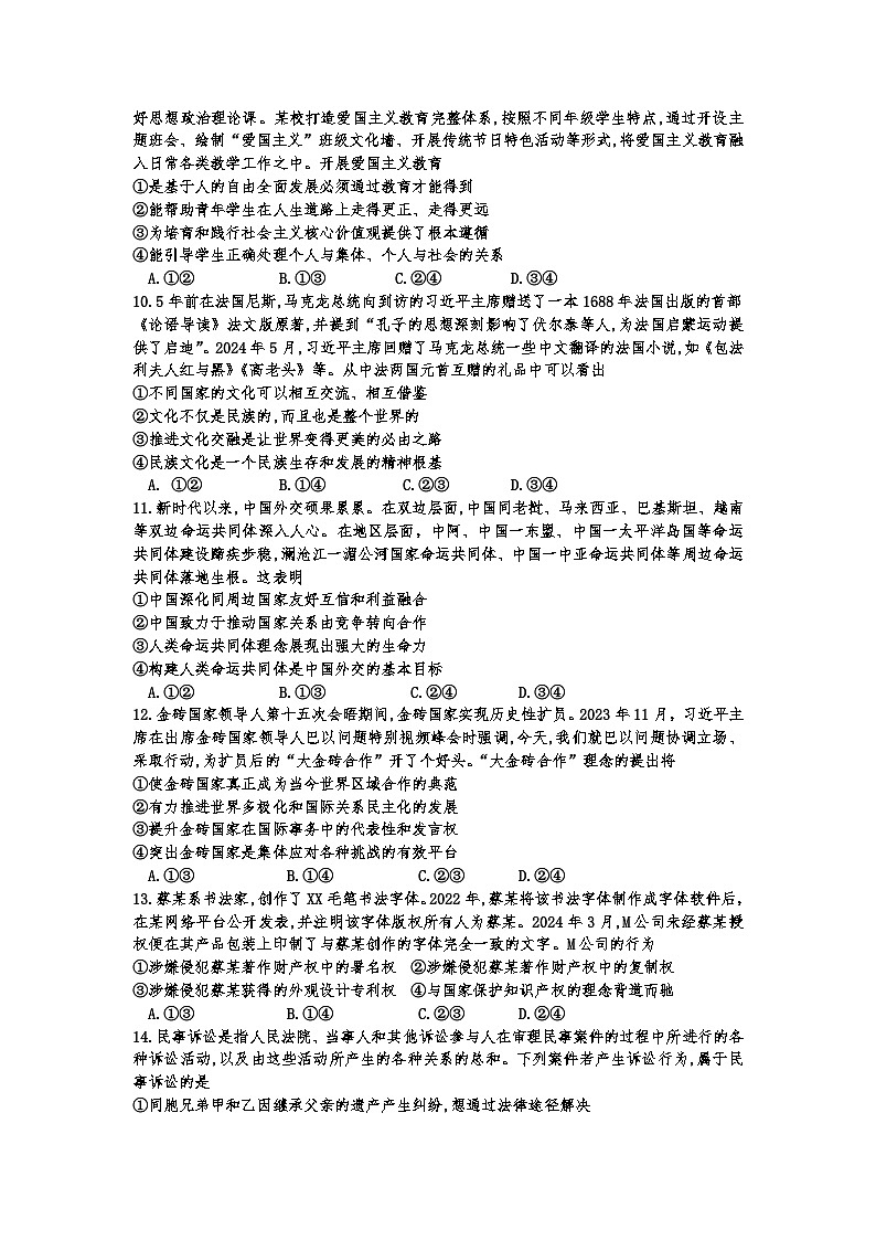 20,2024届江西省百所名校高三下学期仿真模拟大联考(三模)政治试卷第3页