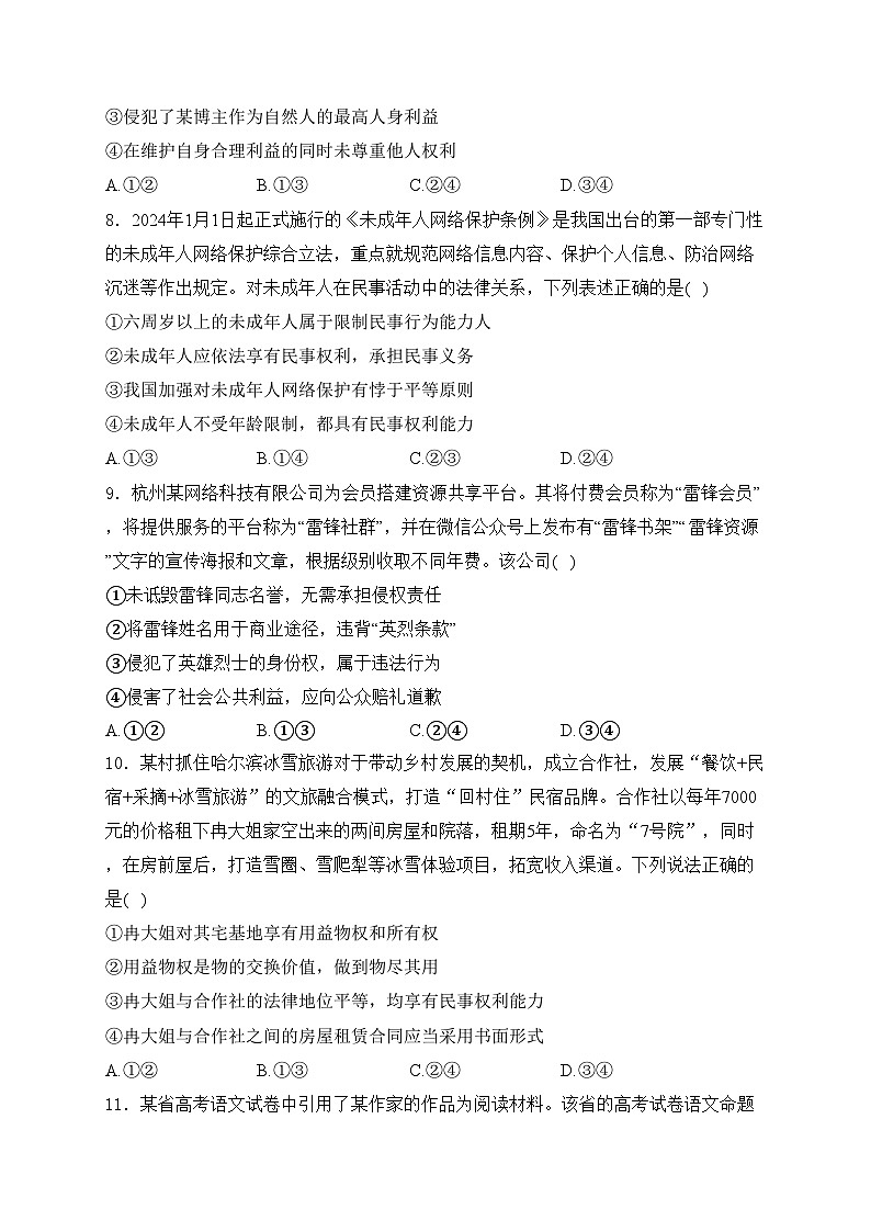 广东省四会中学、广信中学2023-2024学年高二下学期第二次月考政治试卷(含答案)03