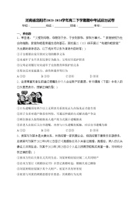 河南省洛阳市2023-2024学年高二下学期期中考试政治试卷(含答案)