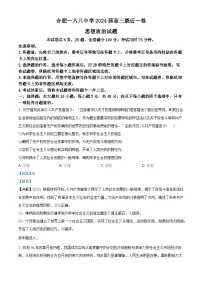 2024届安徽省合肥市一六八中学高三下学期最后一卷政治试题（学生版+教师版）
