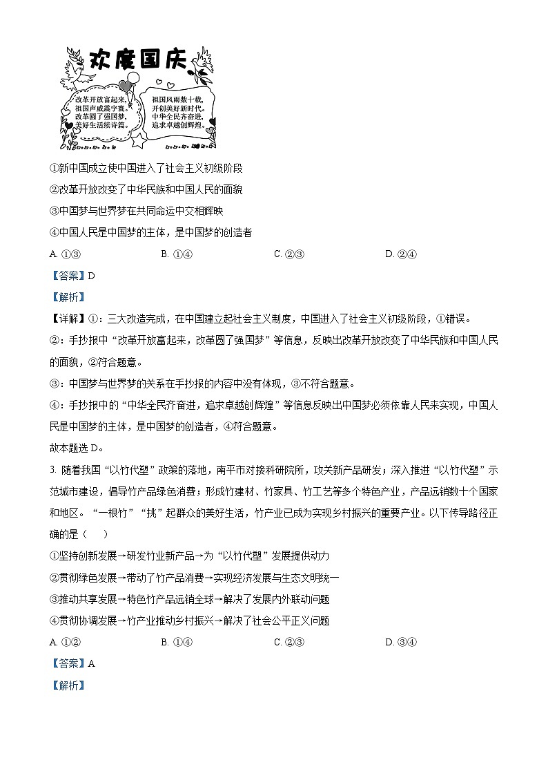 2024届黑龙江省部分学校高三下学期第五次模拟考试政治试题(教师版)第2页